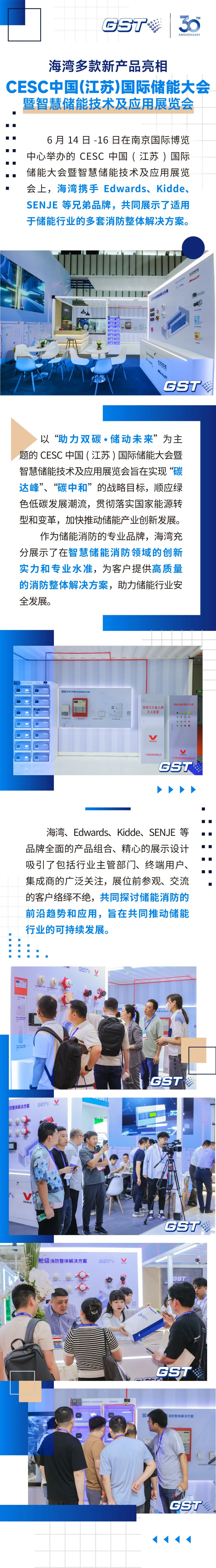 <a href='http://ipfirst.com.cn' target='_blank' title='海灣' ><strong>海灣</strong></a>新聞 | 海灣多款新產(chǎn)品亮相CESC中國(江蘇)國際儲能大會暨智慧儲能技術(shù)及應(yīng)用展覽會