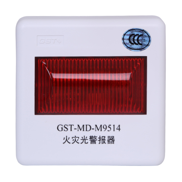 海灣GST-MD-M9514火災(zāi)光警報(bào)器